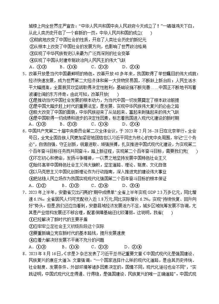 安徽省江南十校2023-2024学年高一上学期分科诊断摸底联考政治试题(Word版附答案)02