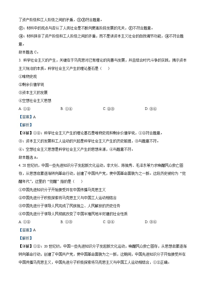 福建省三明市五校2023-2024学年高一上学期期中联考政治试题(Word版附解析)第2页