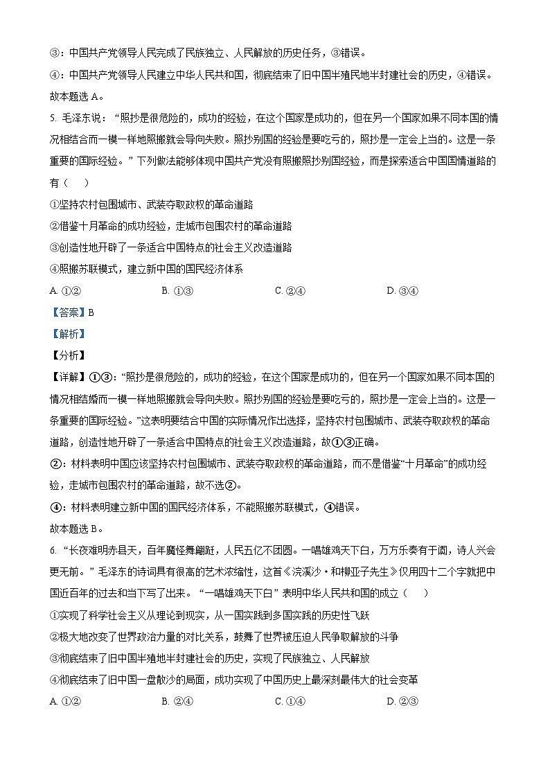 福建省三明市五校2023-2024学年高一上学期期中联考政治试题(Word版附解析)第3页