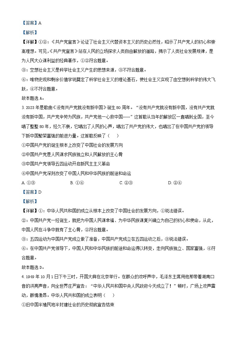 湖北省云学名校联盟2023-2024学年高一上学期12月联考政治试题(解析版)第2页