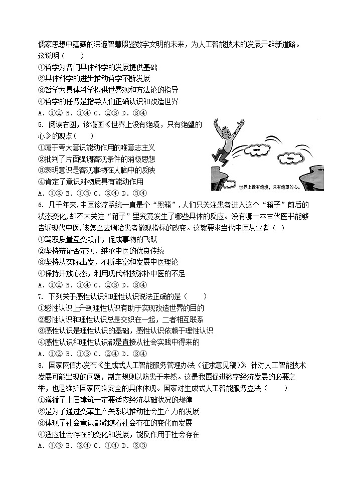 湖南省长沙市麓山国际共同体2023-2024学年高二上学期12月月考政治试卷(Word版附解析)02