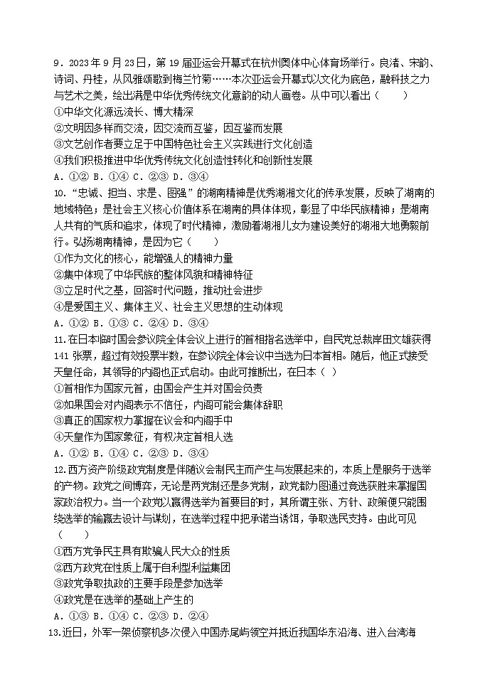 湖南省长沙市麓山国际共同体2023-2024学年高二上学期12月月考政治试卷(Word版附解析)03