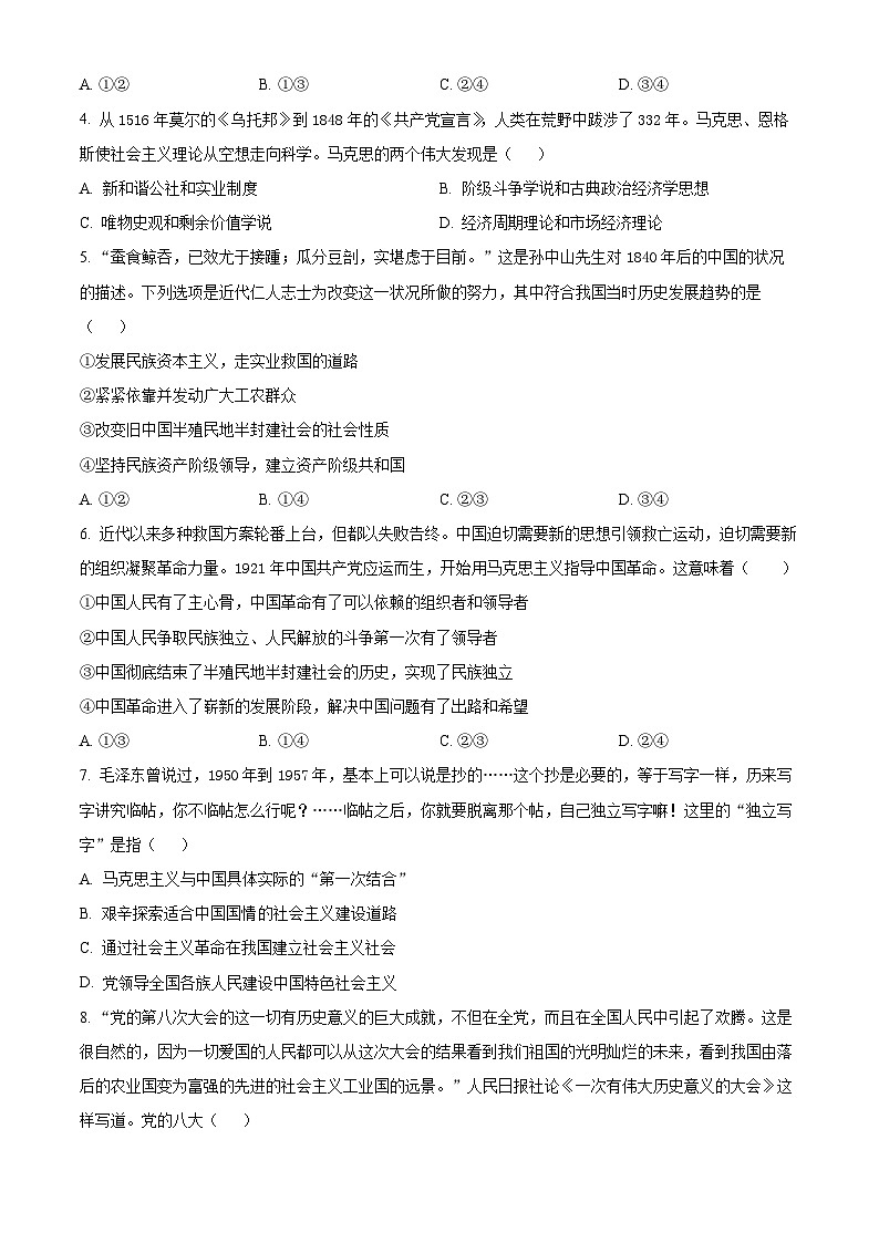 江苏省常州市联盟学校2023-2024学年高一上学期12月学情调研政治试题(Word版附解析)02