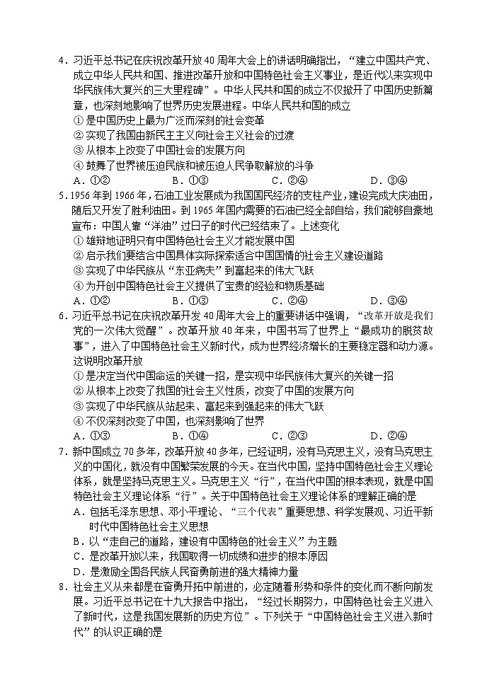 四川省成都市蓉城名校联盟2023-2024学年高一上学期期末联考政治试题(Word版附解析)第2页