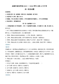 四川省成都外国语学校2023-2024学年高一上学期12月月考政治试题（Word版附解析）