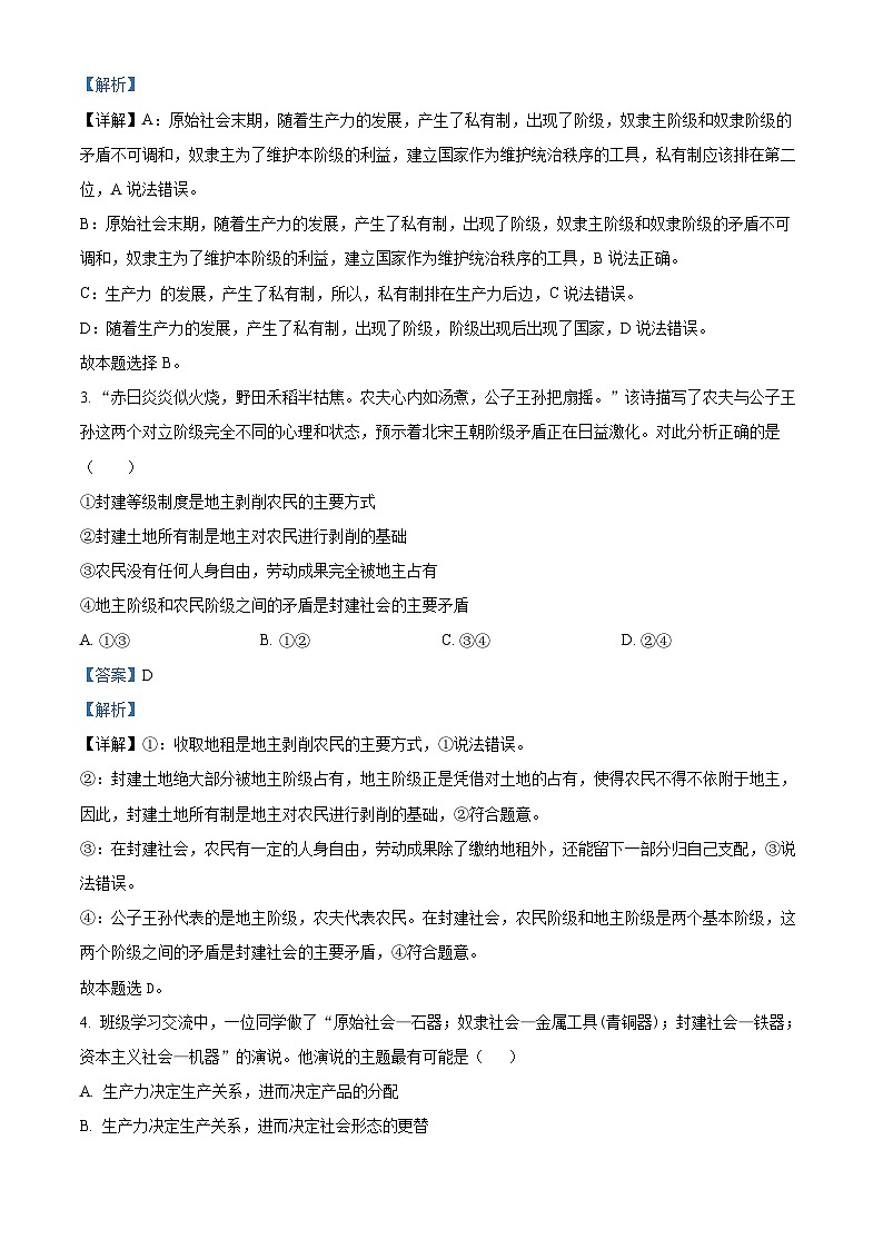 四川省成都外国语学校2023-2024学年高一上学期12月月考政治试题(Word版附解析)第2页