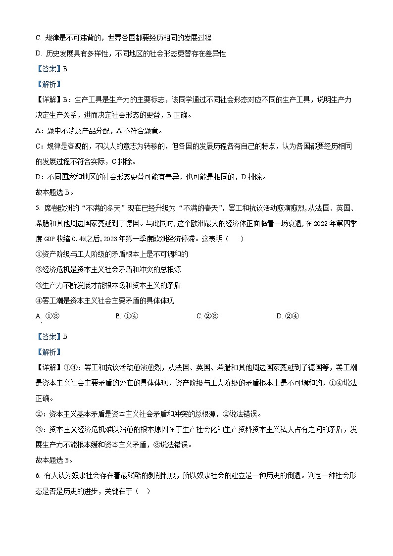 四川省成都外国语学校2023-2024学年高一上学期12月月考政治试题(Word版附解析)第3页