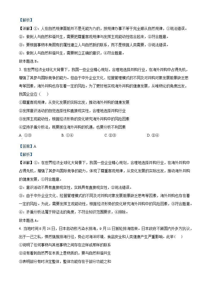 四川省绵阳市南山中学实验学校2023-2024学年高二上学期12月月考政治试题(Word版附解析)02
