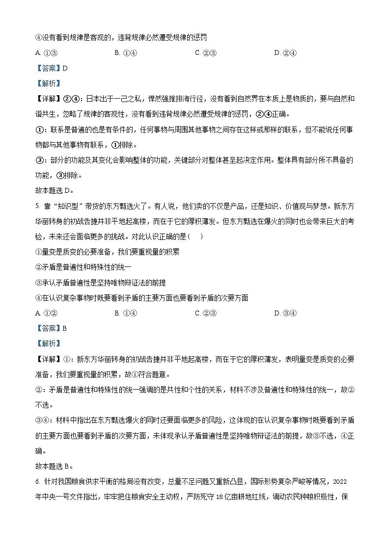 四川省绵阳市南山中学实验学校2023-2024学年高二上学期12月月考政治试题(Word版附解析)03