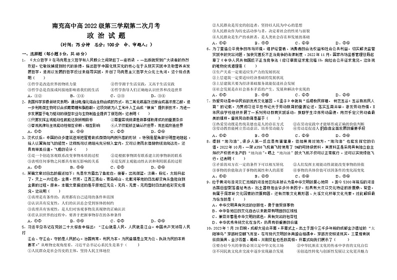 四川省南充高级中学2023-2024学年高二上学期第二次月考政治试题(Word版附解析)01