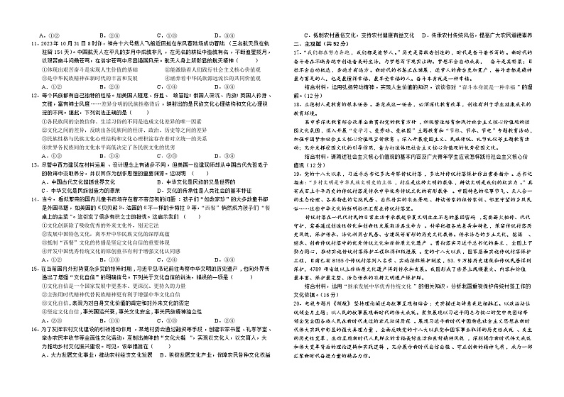 四川省南充高级中学2023-2024学年高二上学期第二次月考政治试题(Word版附解析)02