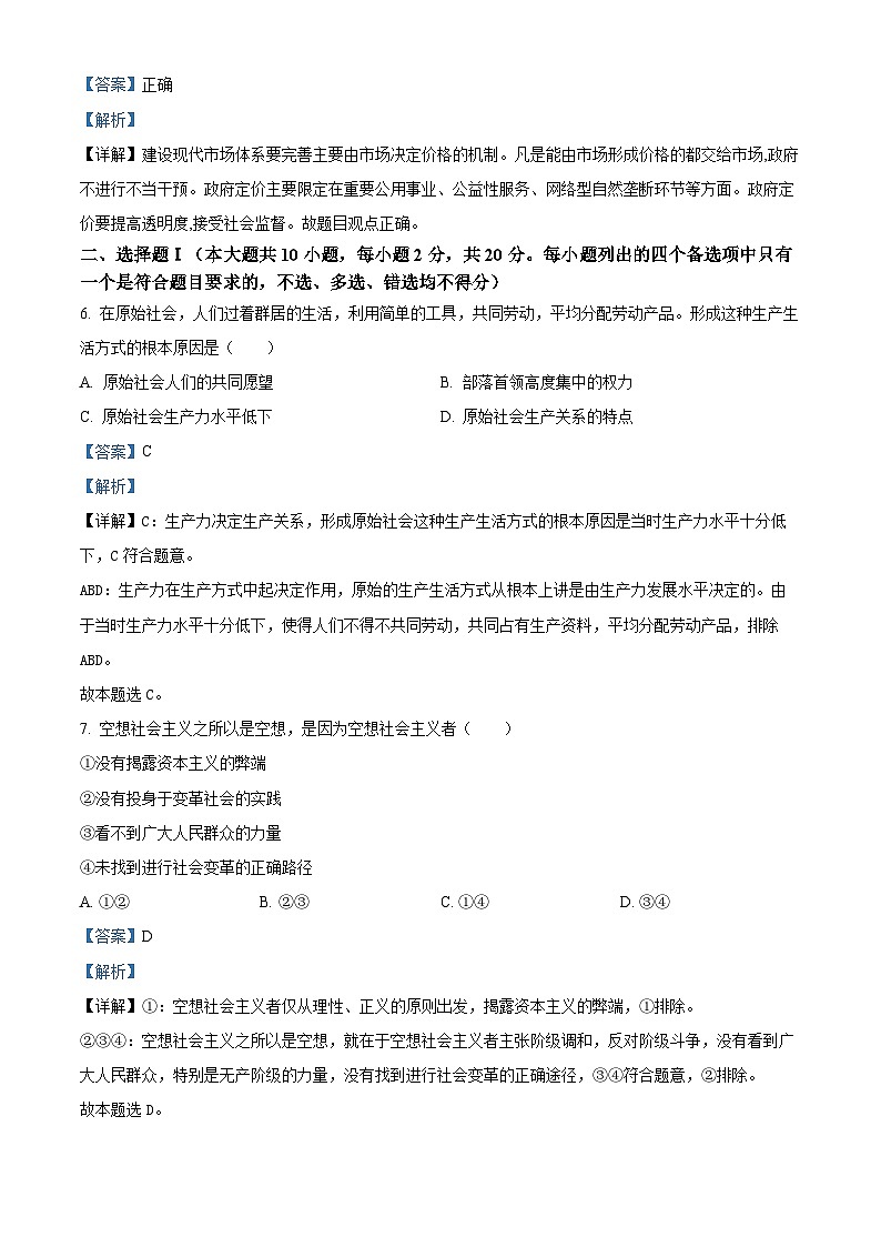 浙江省丽水市发展共同体2023-2024学年高一上学期12月联考政治试题(Word版附解析)第2页