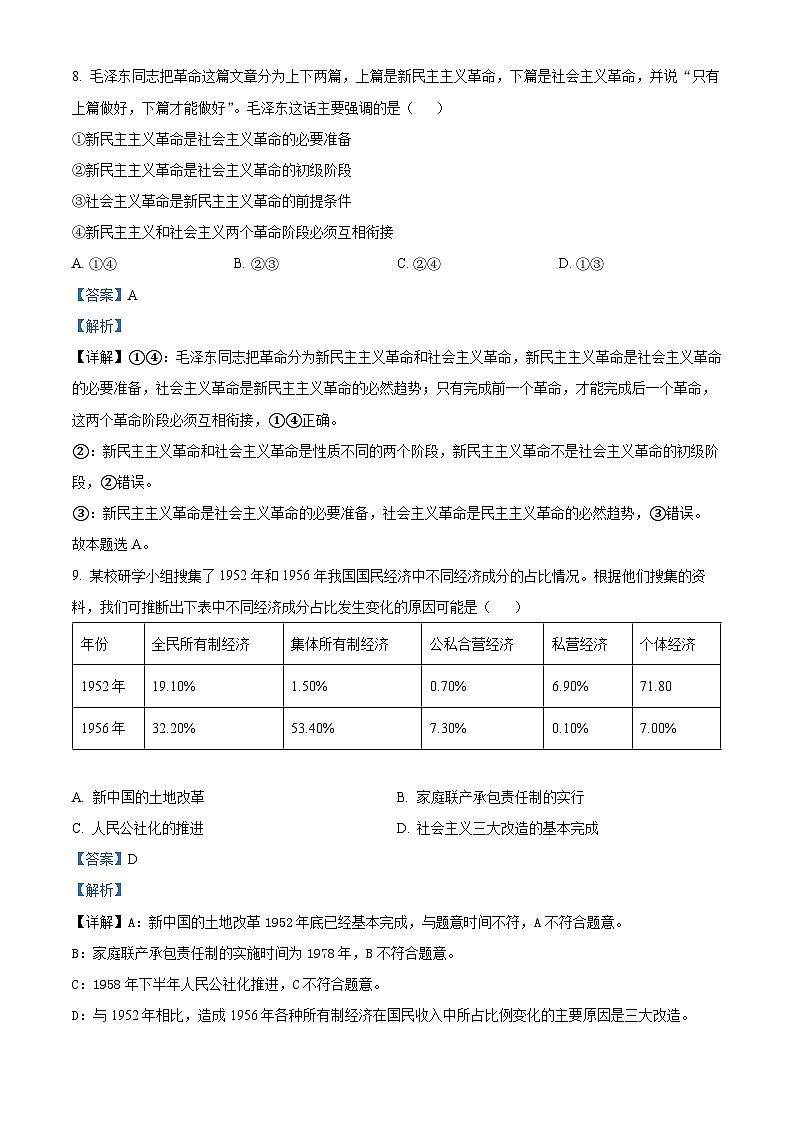 浙江省丽水市发展共同体2023-2024学年高一上学期12月联考政治试题(Word版附解析)第3页