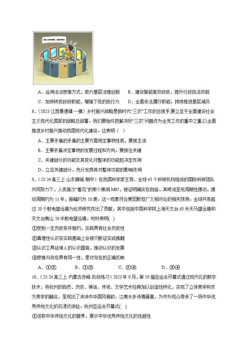 【高考政治】2023-2024学年仿真模拟试题(新七省通用)一模(含解析)03