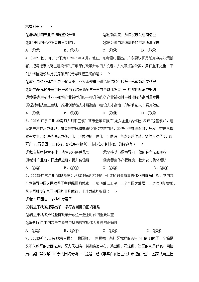 【高考政治】2023-2024学年广东省深圳市仿真模拟试题(一模)含解析02