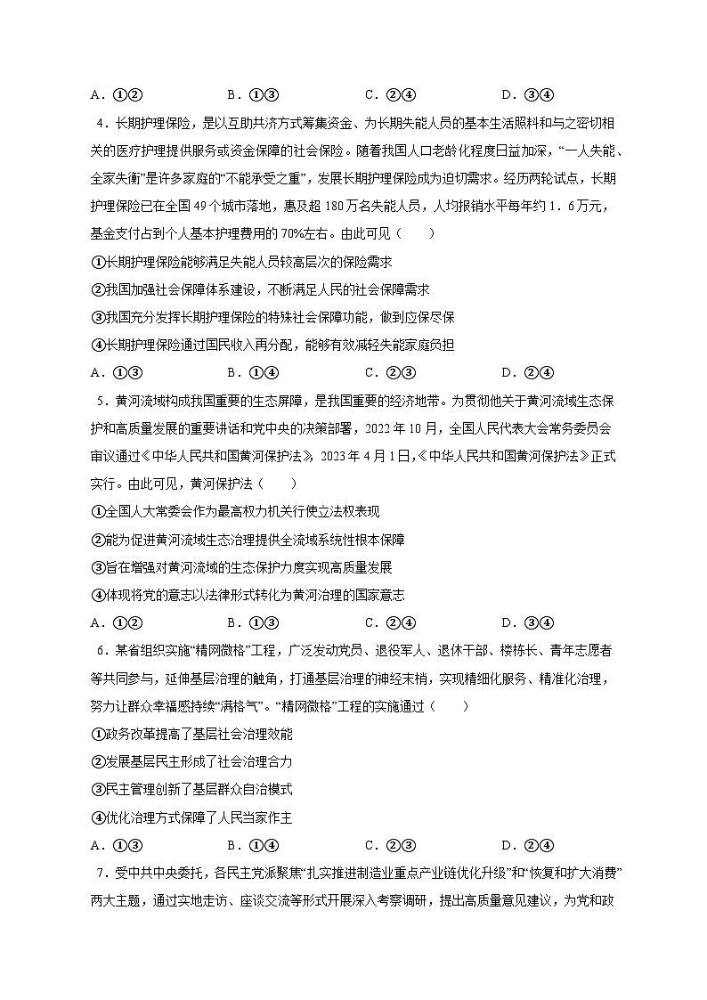 【高考政治】2023-2024学年河北省石家庄市仿真模拟试题(二模)含解析02