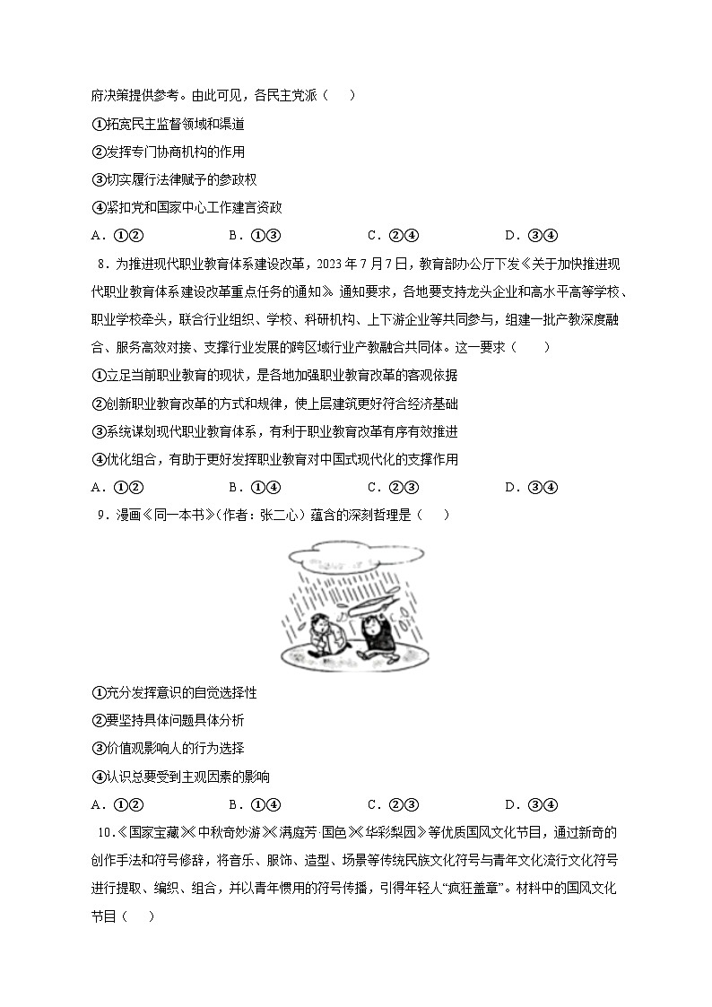 【高考政治】2023-2024学年河北省石家庄市仿真模拟试题(二模)含解析03