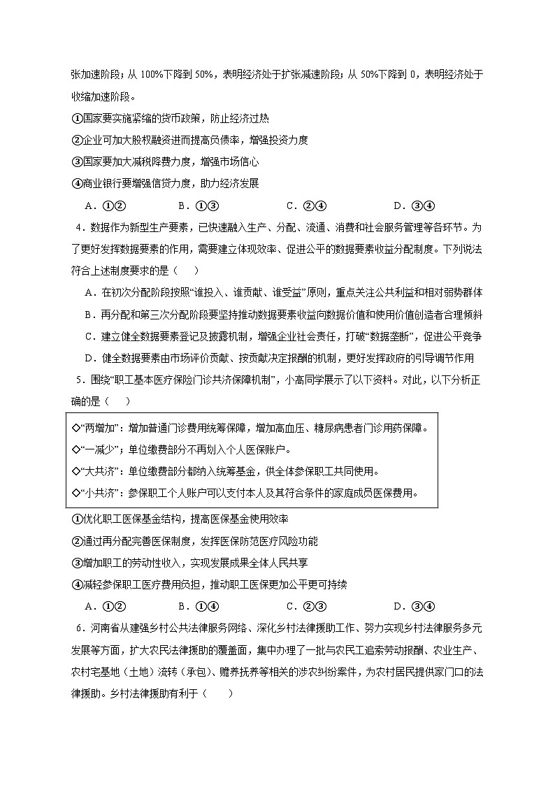 【高考政治】2023-2024学年河北省石家庄市仿真模拟试题(一模)含解析第2页