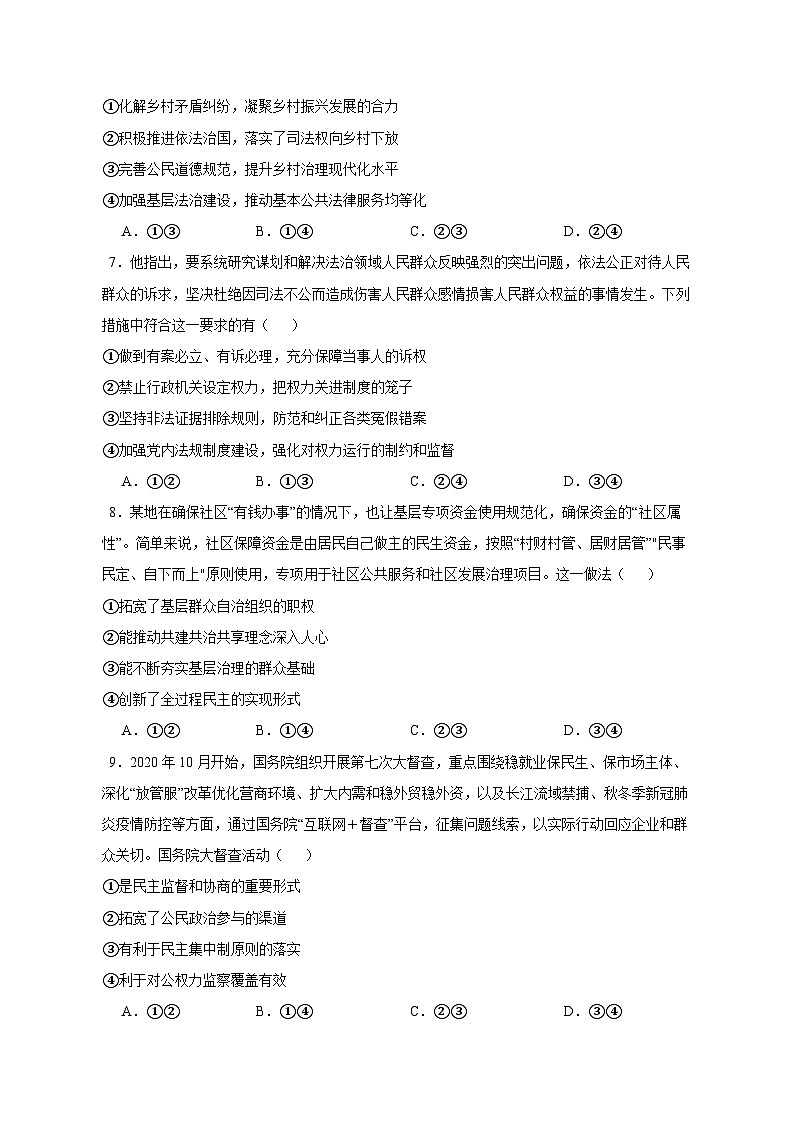 【高考政治】2023-2024学年河北省石家庄市仿真模拟试题(一模)含解析第3页