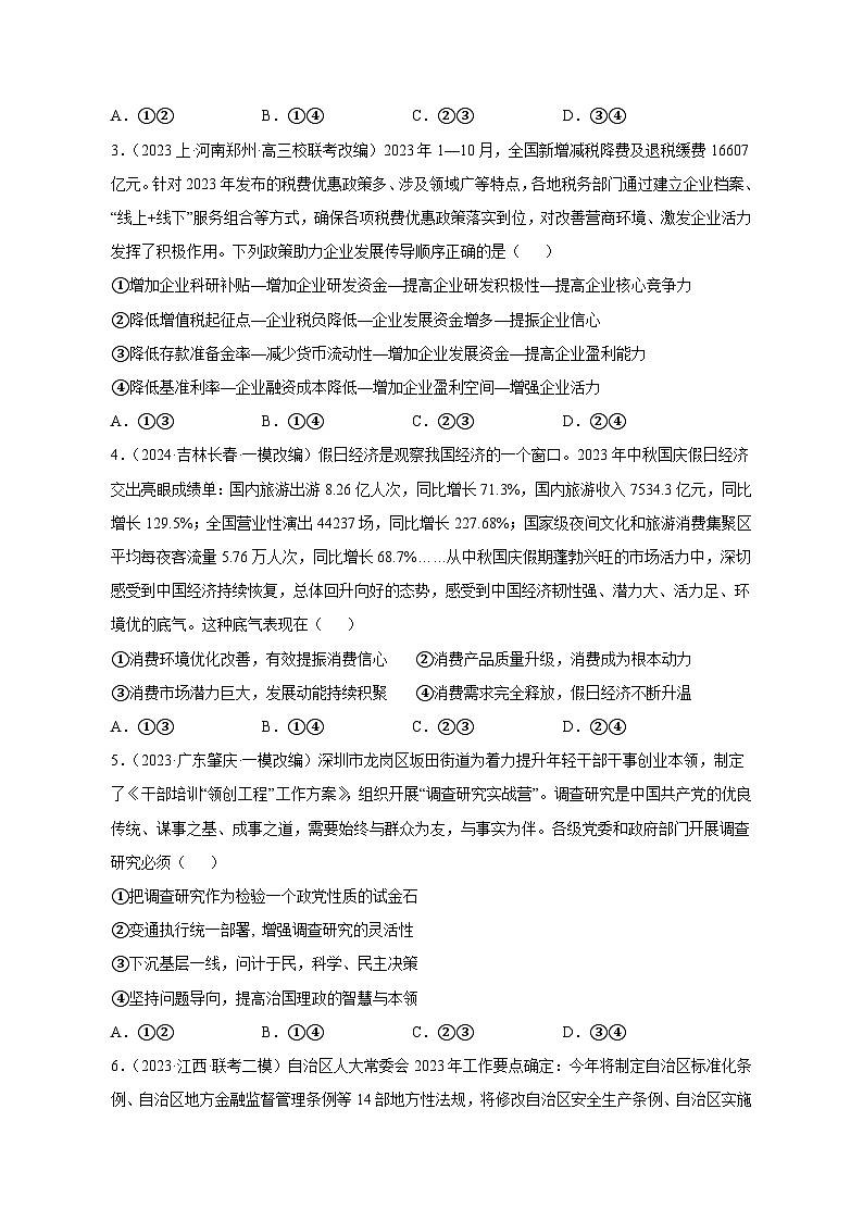 【高考政治】2023-2024学年山东省菏泽市仿真模拟试题(一模)含解析02