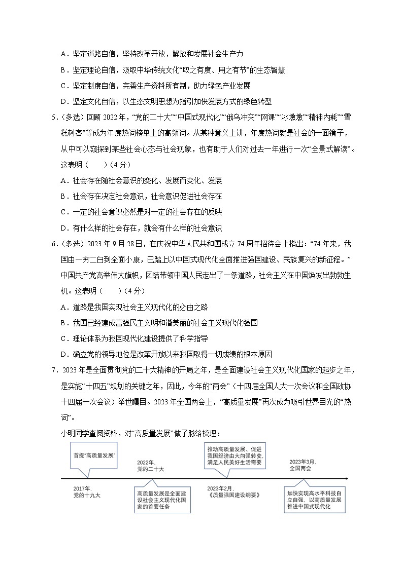 【高考政治】2023-2024学年上海市仿真模拟试题(一模)含解析02