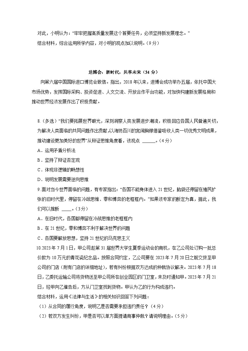 【高考政治】2023-2024学年上海市仿真模拟试题(一模)含解析03