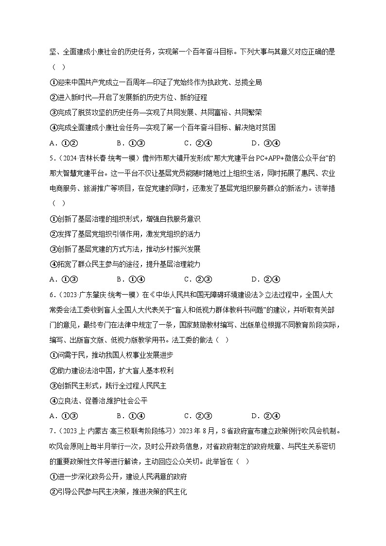 【高考政治】2023-2024學(xué)年天津市河西區(qū)仿真模擬試題（一模）含解析第2頁(yè)