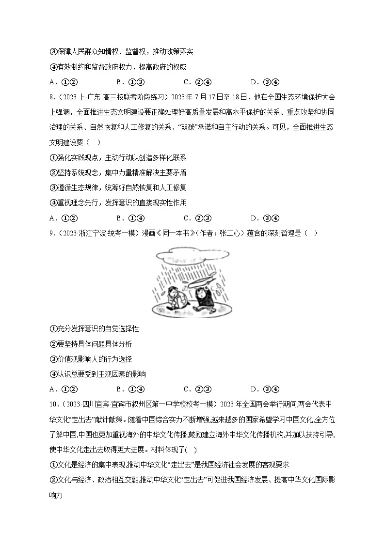 【高考政治】2023-2024學(xué)年天津市河西區(qū)仿真模擬試題（一模）含解析第3頁(yè)