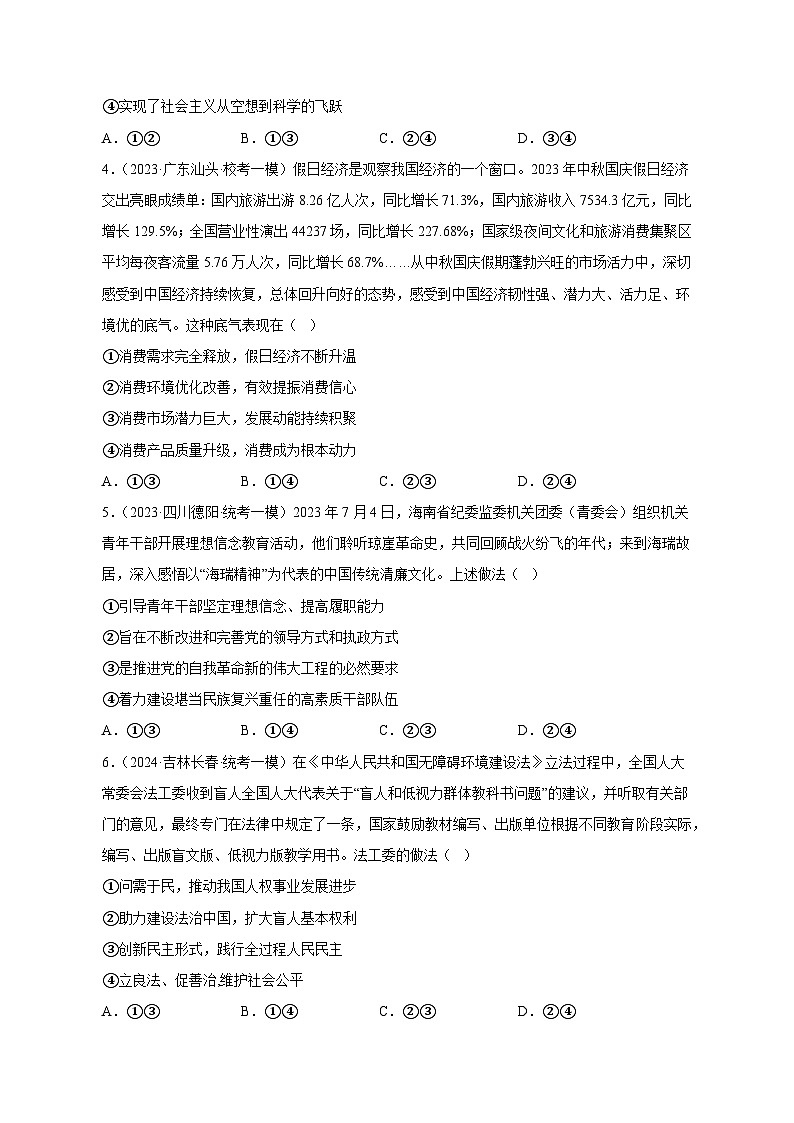 【高考政治】2023-2024學年天津市南開區(qū)仿真模擬試題（一模）含解析第2頁