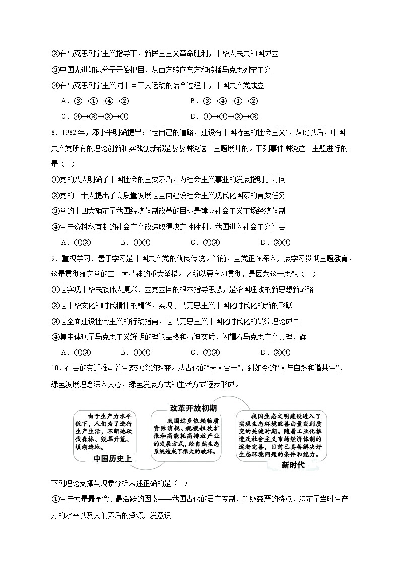 【高考政治】2023-2024学年浙江省杭州市仿真模拟试题(一模)含解析02