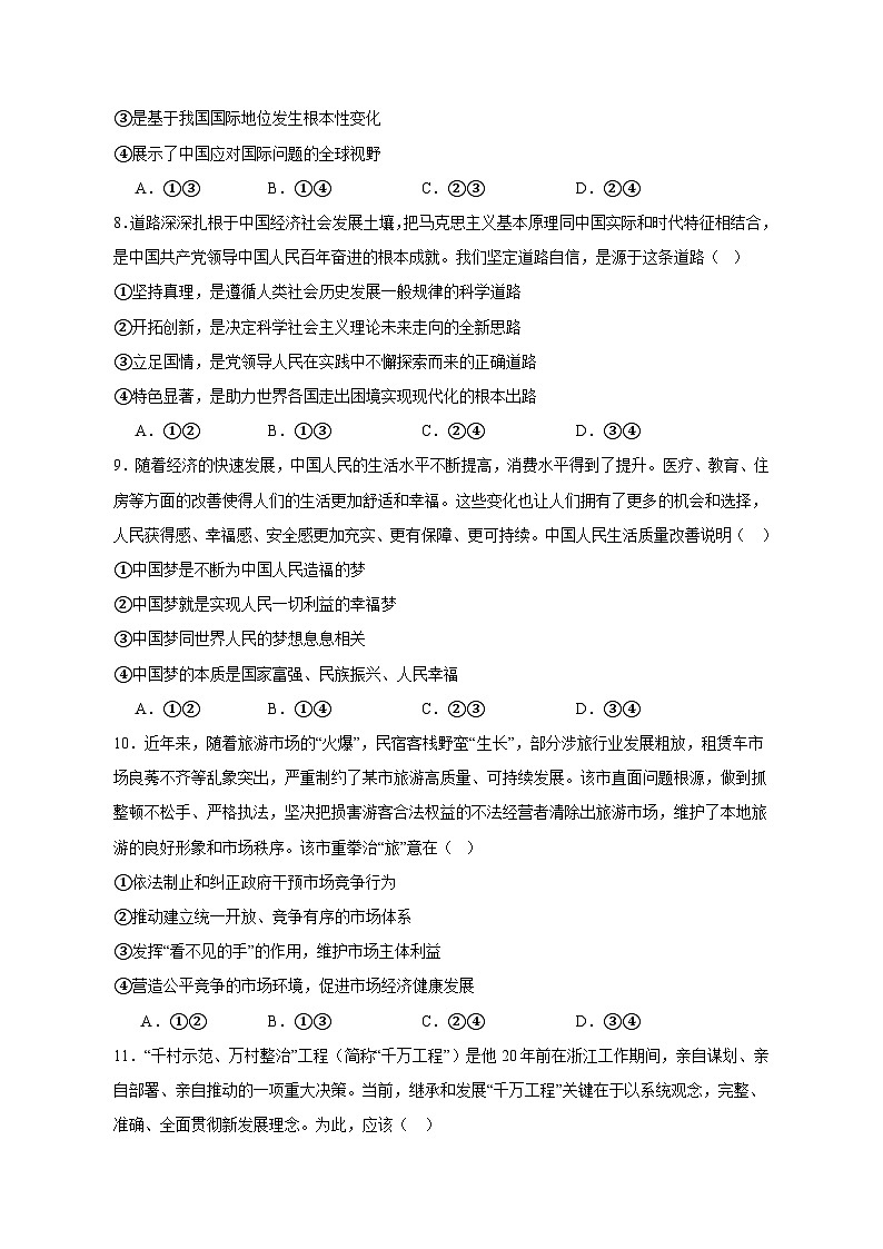 【高考政治】2023-2024学年浙江省嘉兴市仿真模拟试题(一模)含解析02