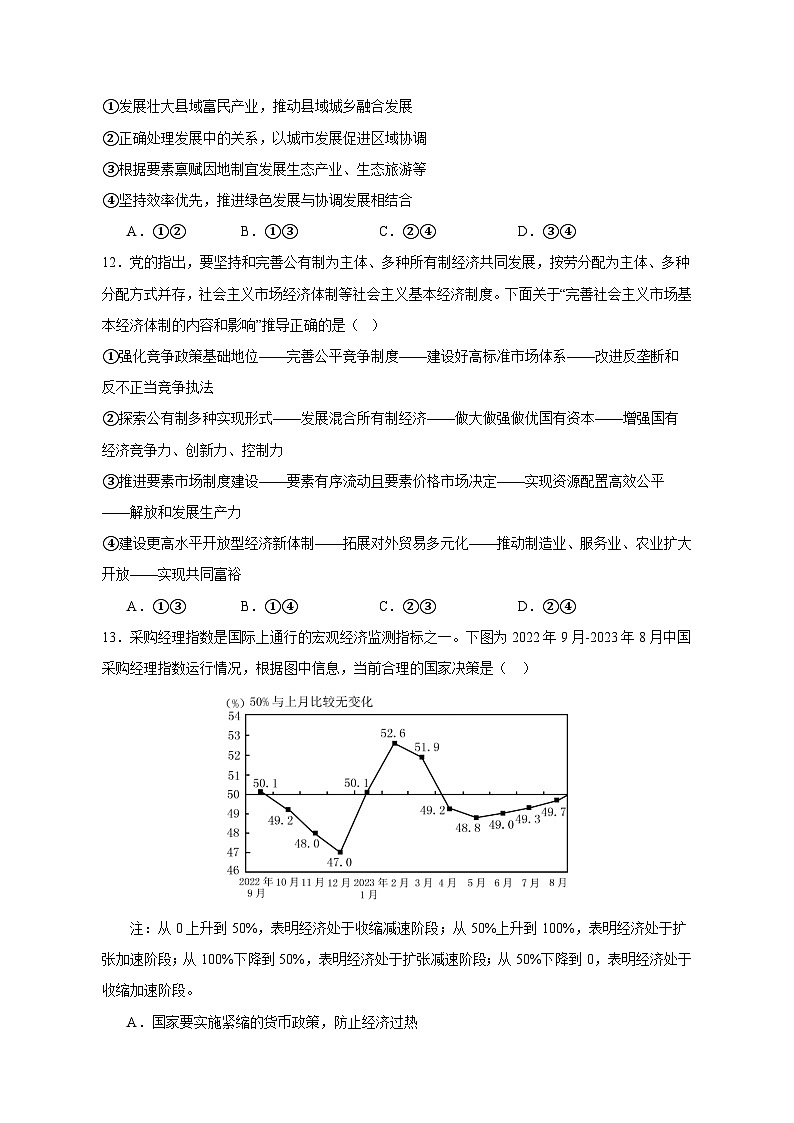 【高考政治】2023-2024学年浙江省嘉兴市仿真模拟试题(一模)含解析03