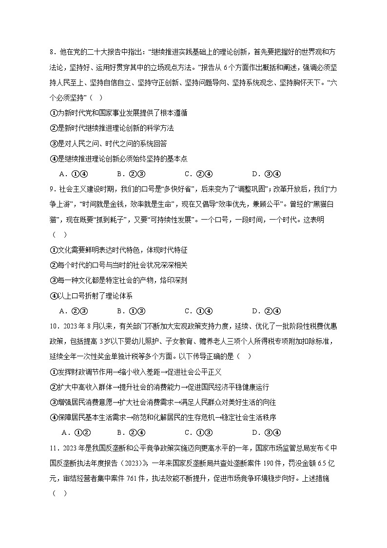 【高考政治】2023-2024学年浙江省宁波市仿真模拟试题(一模)含解析第2页