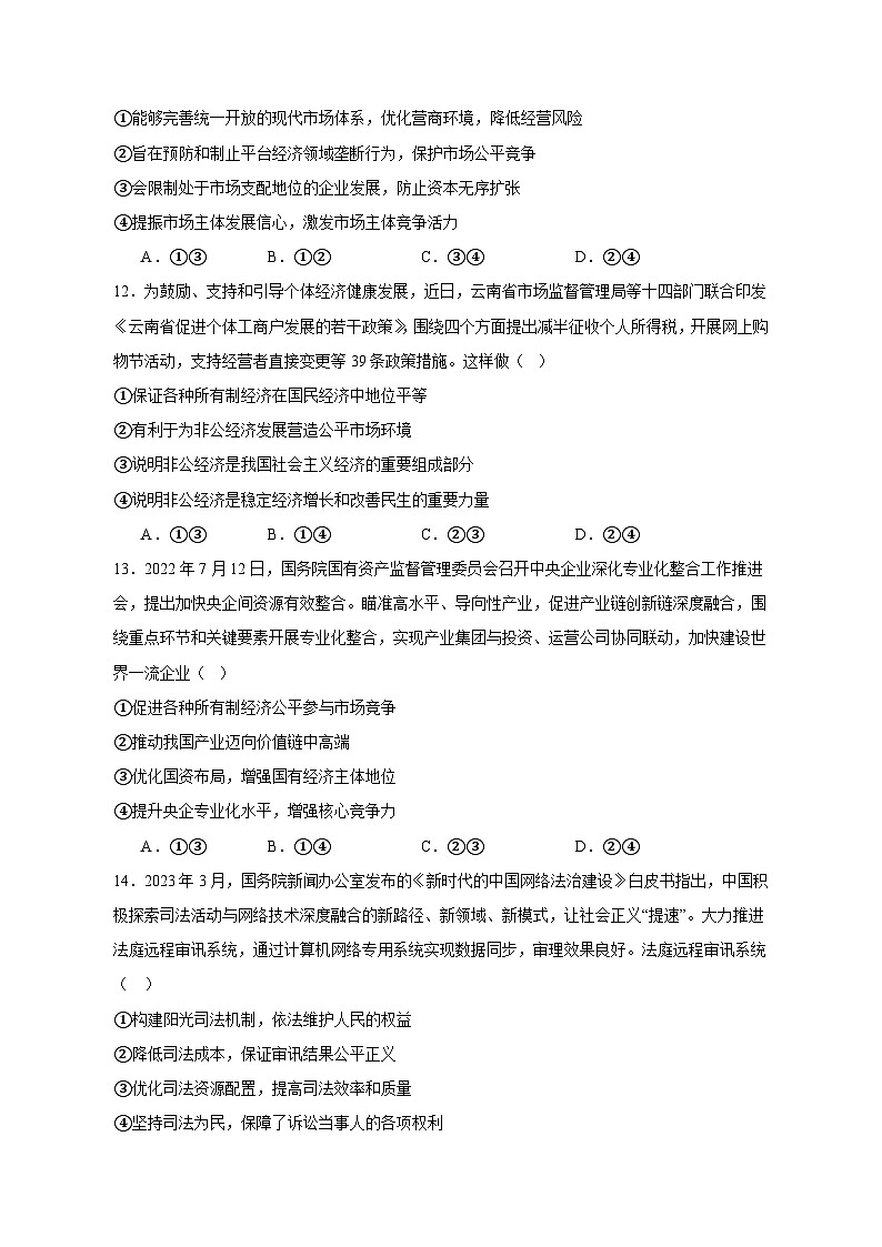 【高考政治】2023-2024学年浙江省宁波市仿真模拟试题(一模)含解析第3页