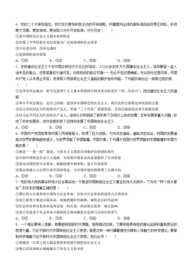 2024六盘水水城区高一上学期12月月考试题政治含答案02
