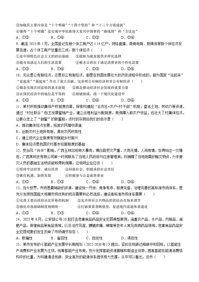 2024六盘水水城区高一上学期12月月考试题政治含答案03