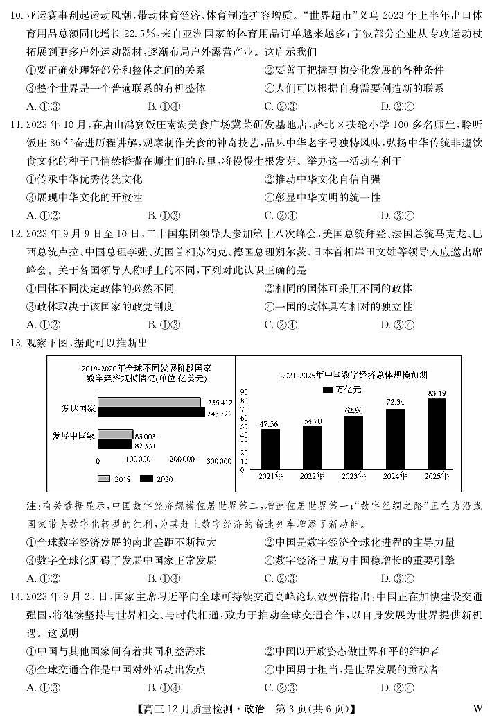 政治-12月质量检测(W)第3页