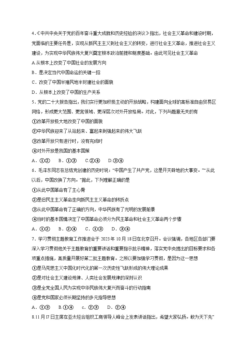 广西防城港市2023-2024学年高一上学期期中联考政治模拟试题(含答案)第2页