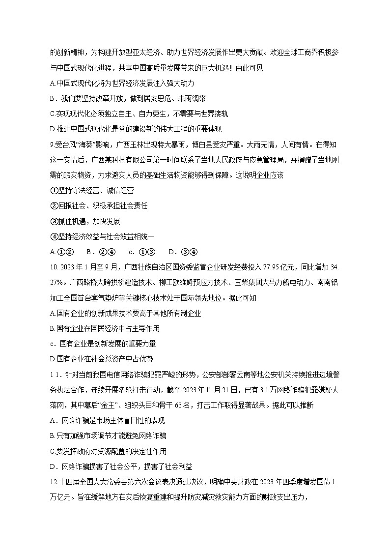 广西防城港市2023-2024学年高一上学期期中联考政治模拟试题(含答案)第3页