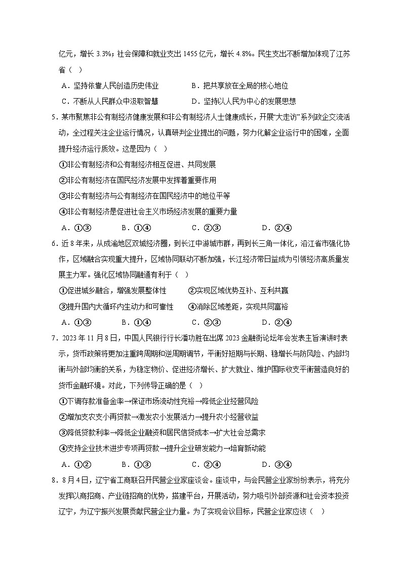 贵州省桐梓县2023-2024学年高一上学期12月月考政治模拟试题(含答案)02