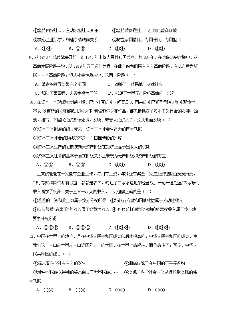 贵州省桐梓县2023-2024学年高一上学期12月月考政治模拟试题(含答案)03