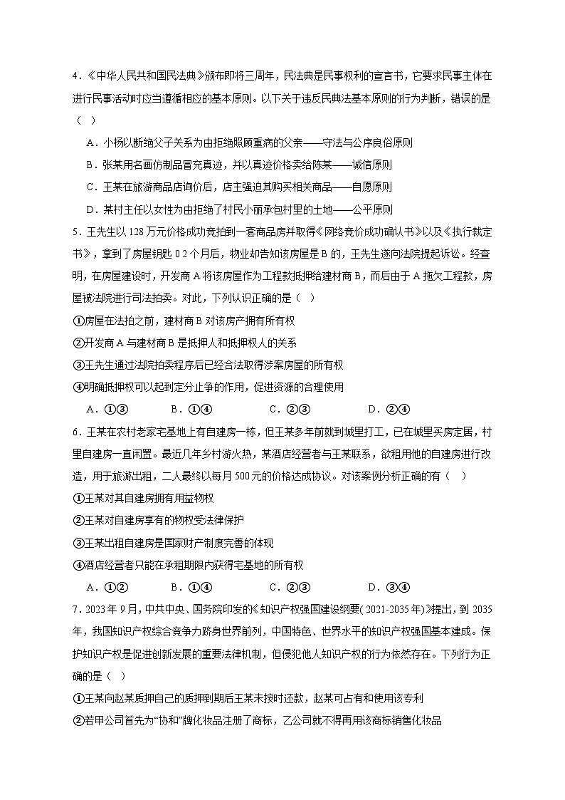 山东省莱阳市2023-2024学年高二上学期12月月考政治模拟试题(含答案)第2页