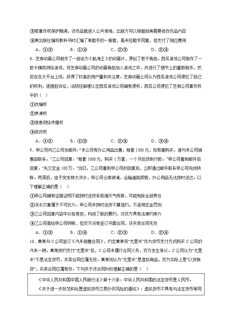 山东省莱阳市2023-2024学年高二上学期12月月考政治模拟试题(含答案)第3页