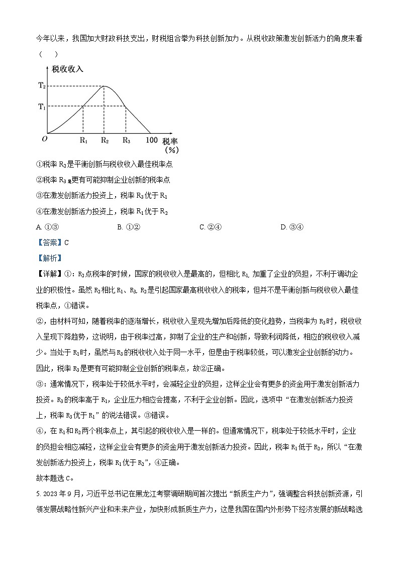 湖南省名校联考联合体2023-2024学年高二上学期第三次联考政治试题(A卷)(Word版附解析)03