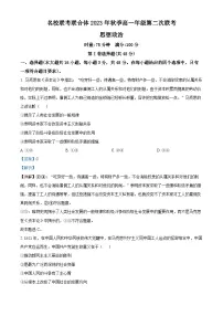 湖南省名校联考联合体2023-2024学年高一上学期第二次联考政治试题(Word版附解析)