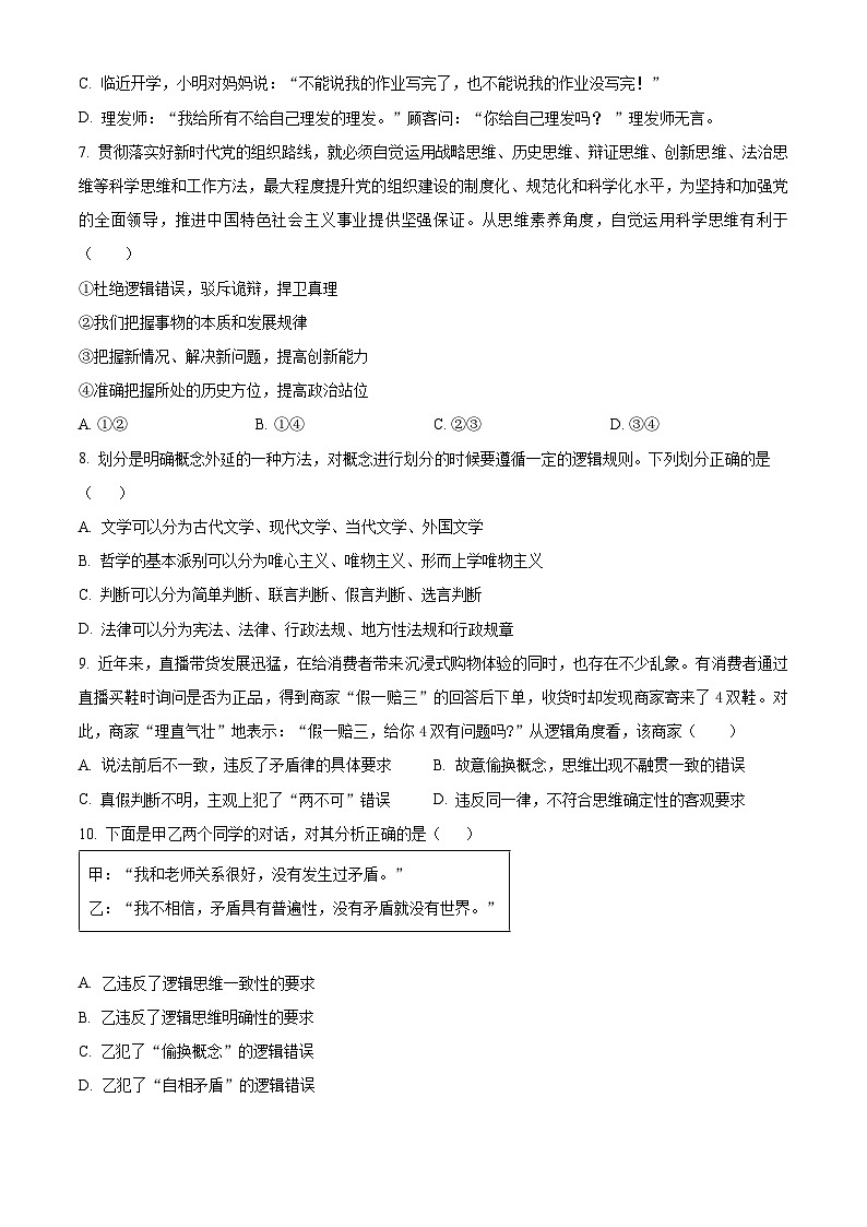 山东省泰安第一中学2023-2024学年高二上学期12月月考政治试题(Word版附解析)第3页