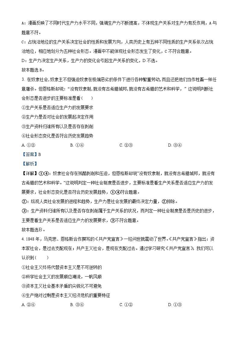 四川省绵阳南山中学实验学校2023-2024学年高一上学期12月月考政治试题(Word版附解析)第2页