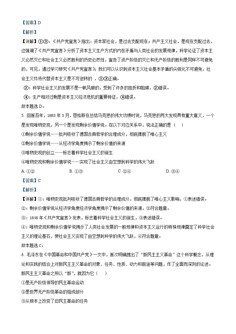 四川省绵阳南山中学实验学校2023-2024学年高一上学期12月月考政治试题(Word版附解析)第3页