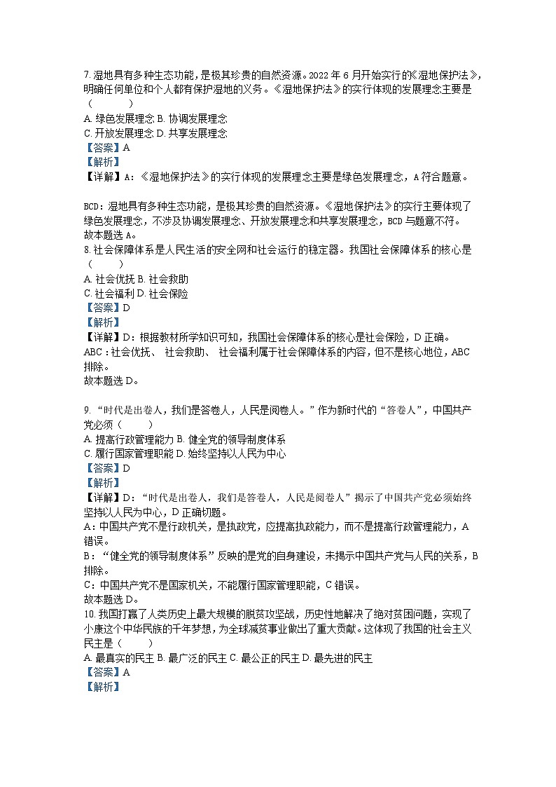 2023年新疆维吾尔自治区普通高中学业水平合格性考试政治试题解析03