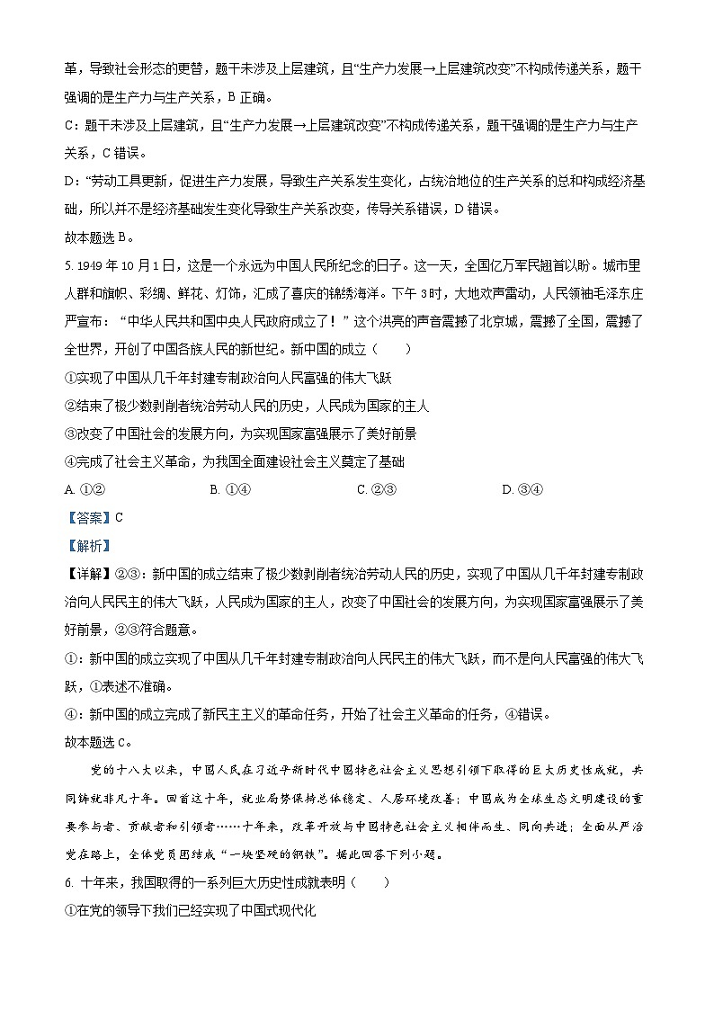 四川省仁寿第一中学北校区2023-2024学年高一上学期12月月考政治试题(Word版附解析)第3页